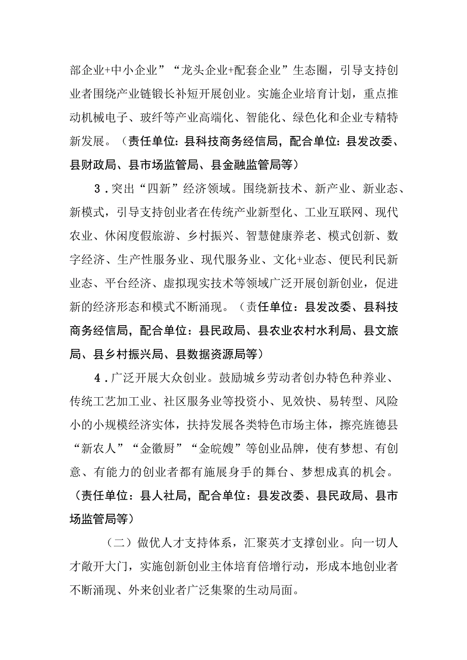 创业旌德行动方案.docx_第3页