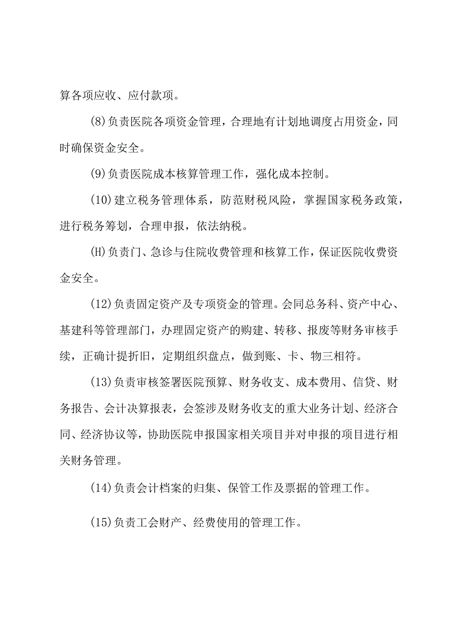 医院会计管理制度.docx_第3页