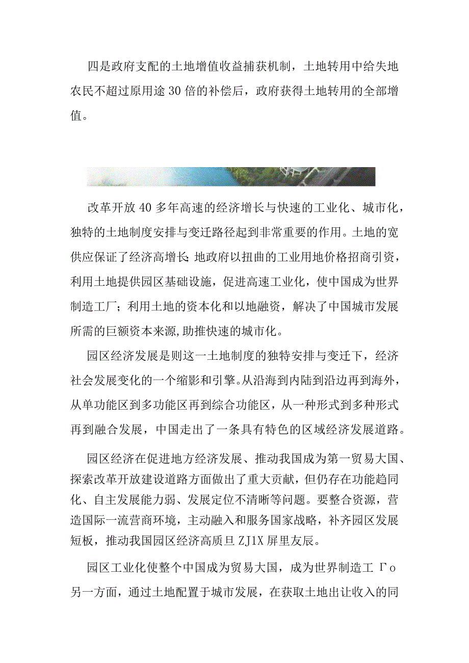 园区开发背后的土地制度变迁研究.docx_第1页