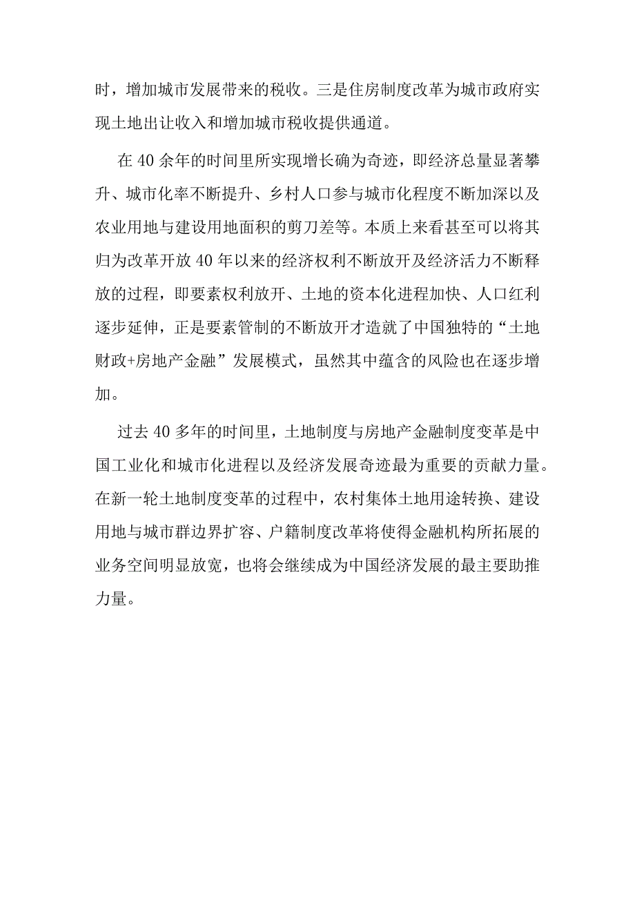 园区开发背后的土地制度变迁研究.docx_第2页