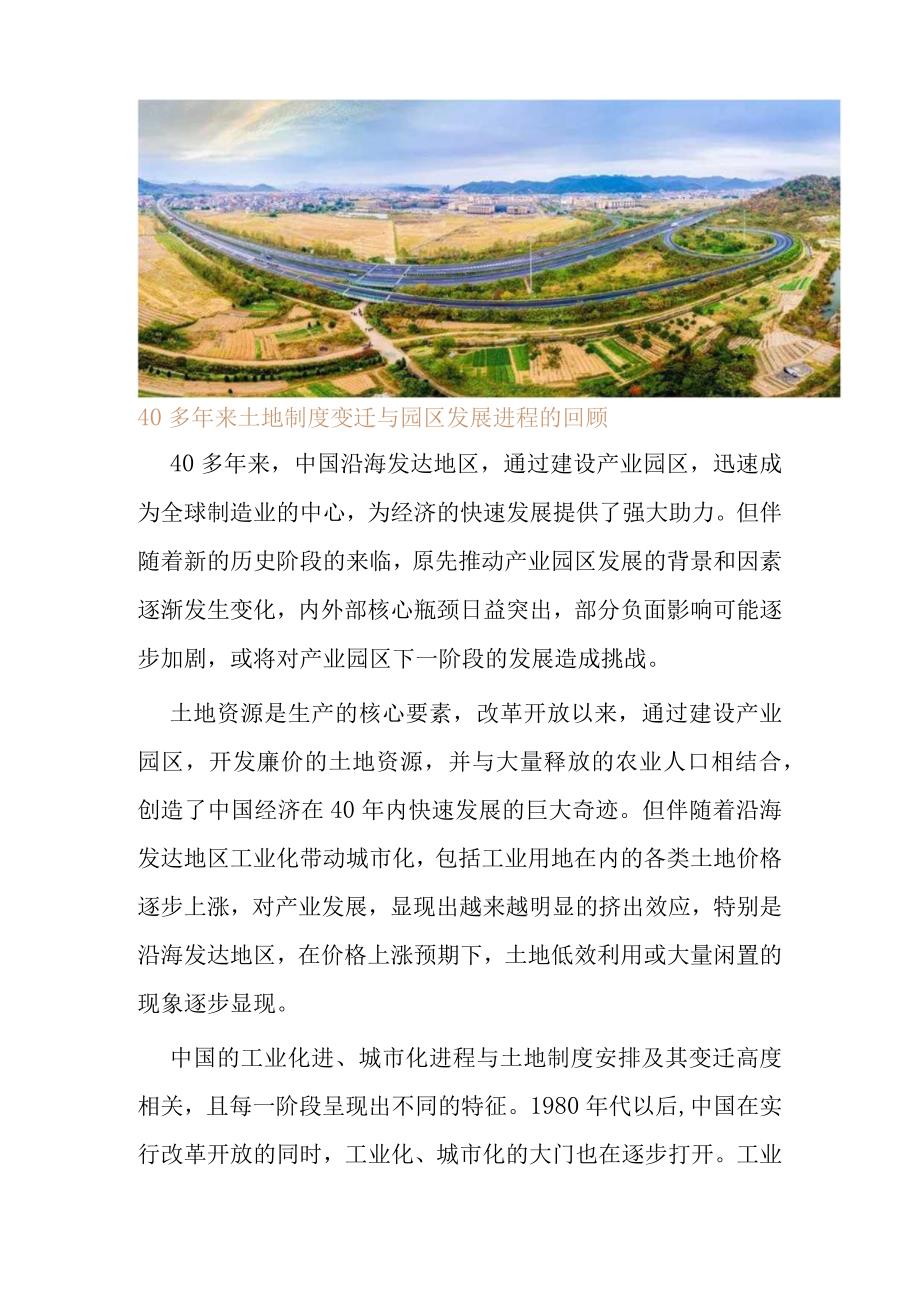 园区开发背后的土地制度变迁研究.docx_第3页