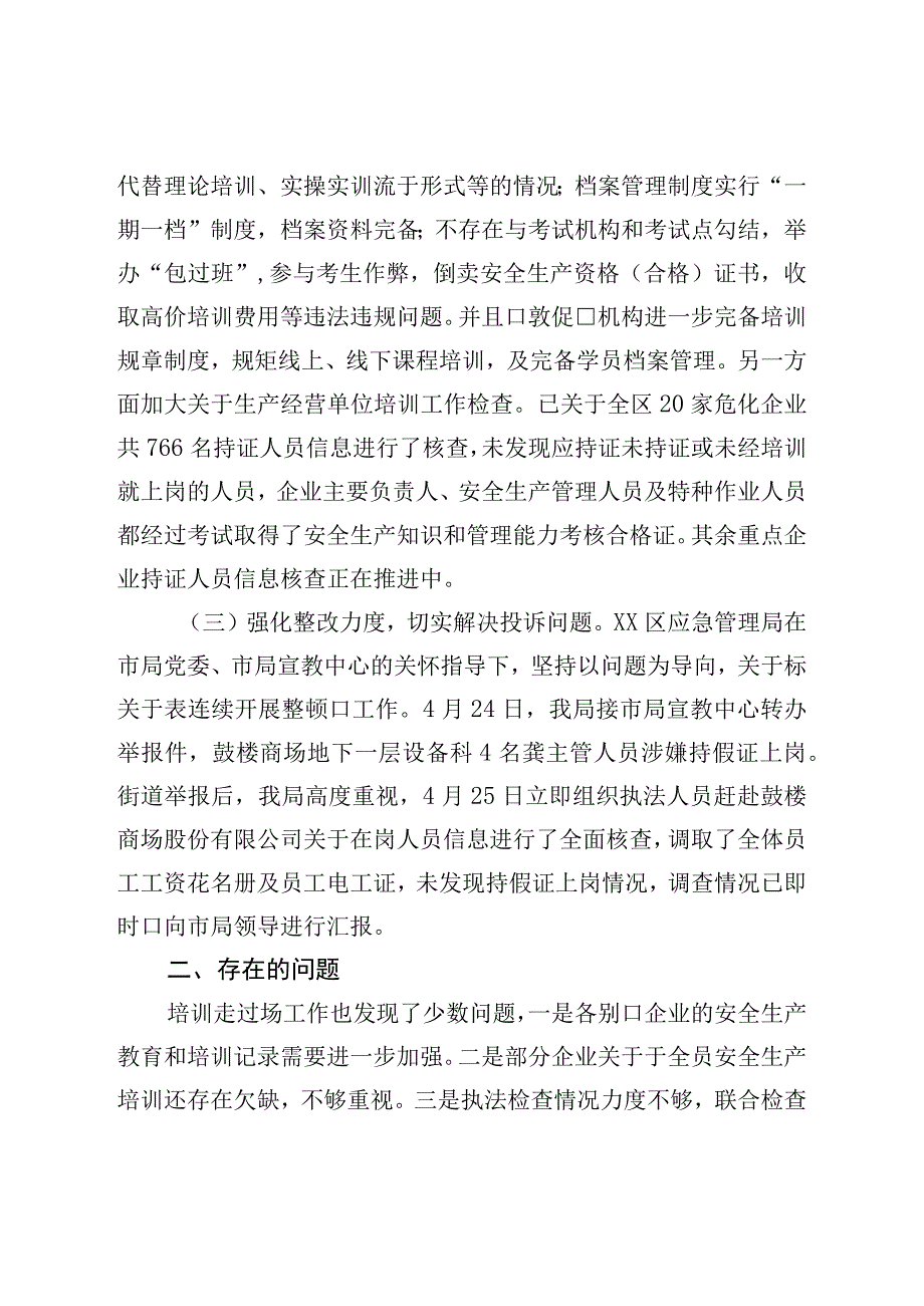 关于安全生产培训走过场专项整治工作进展情况的报告.docx_第2页