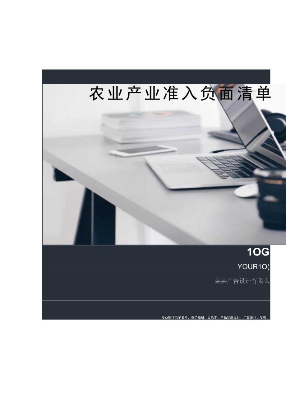 农业产业准入负面清单.docx_第2页