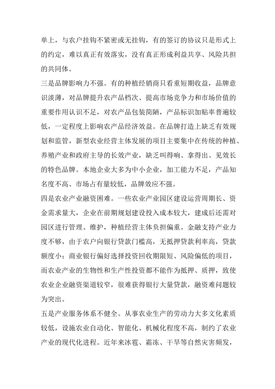 关于农业特色产业发展调研报告.docx_第2页