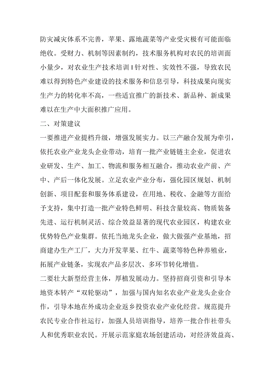 关于农业特色产业发展调研报告.docx_第3页