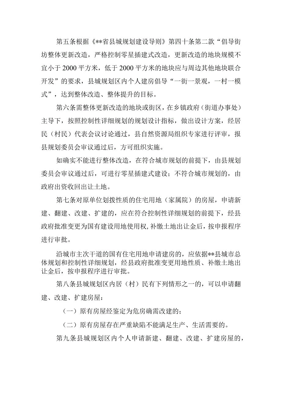 县城市规划区内居民建房管理暂行办法.docx_第2页