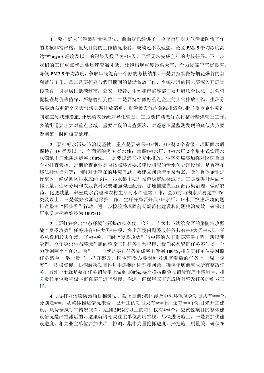 在全区二季度生态环境保护工作会议上的讲话.docx_第2页