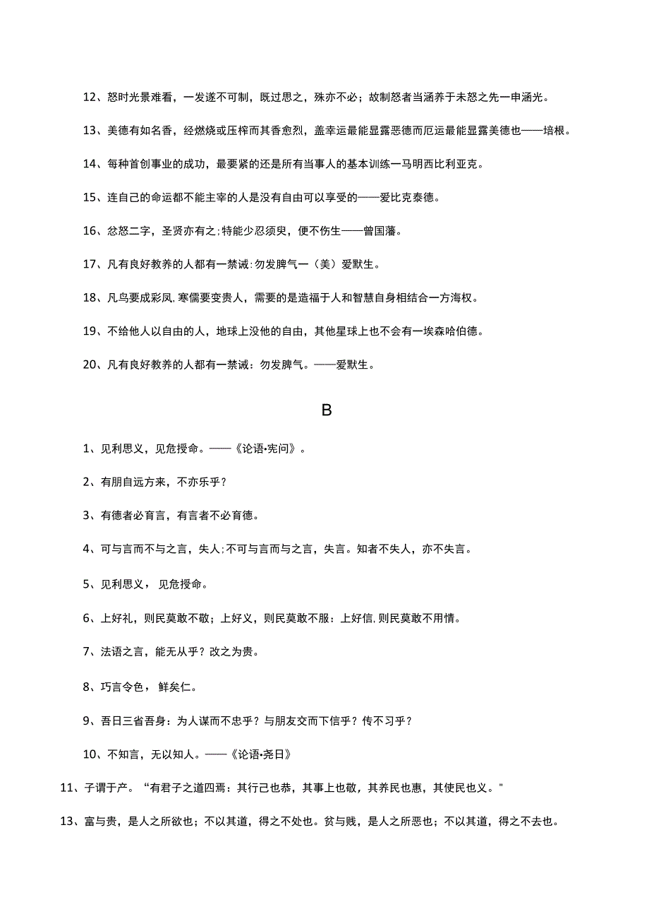 关于素质的名言警句.docx_第2页