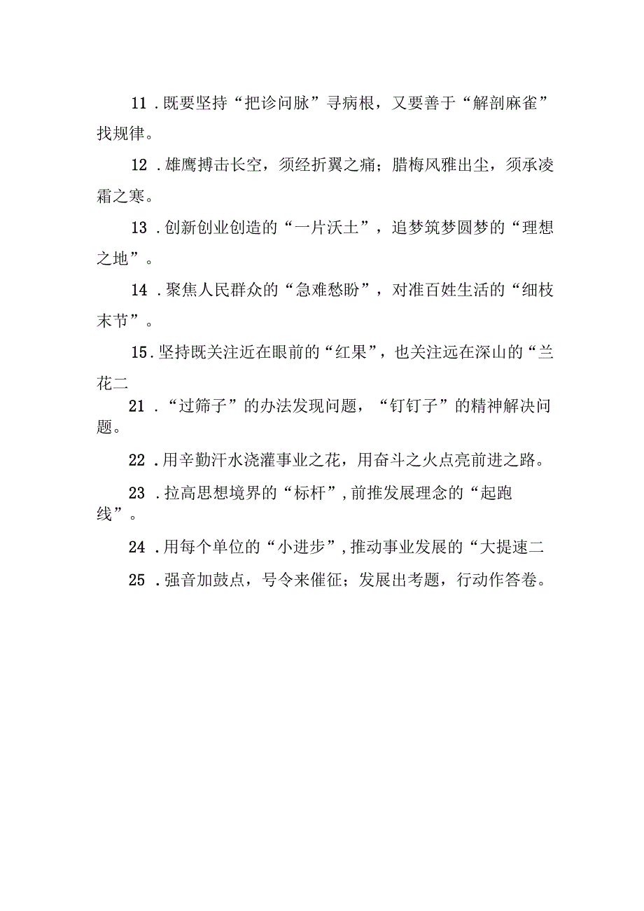 关于精彩比喻类的过渡句49例：谋篇布局的大写意精耕细作的工笔画.docx_第3页