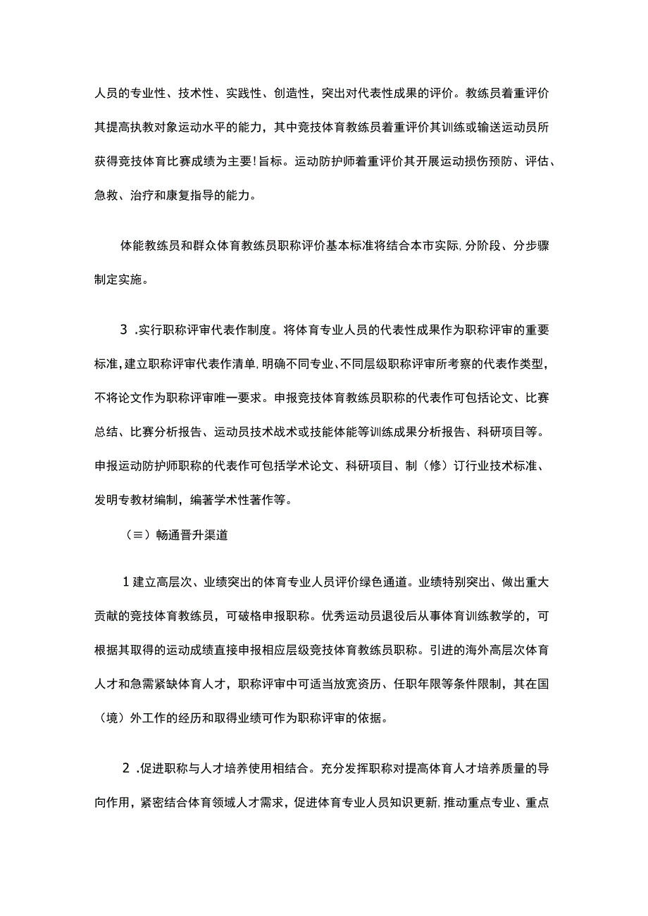 北京市深化体育专业人员职称制度改革实施办法全文及解读.docx_第3页