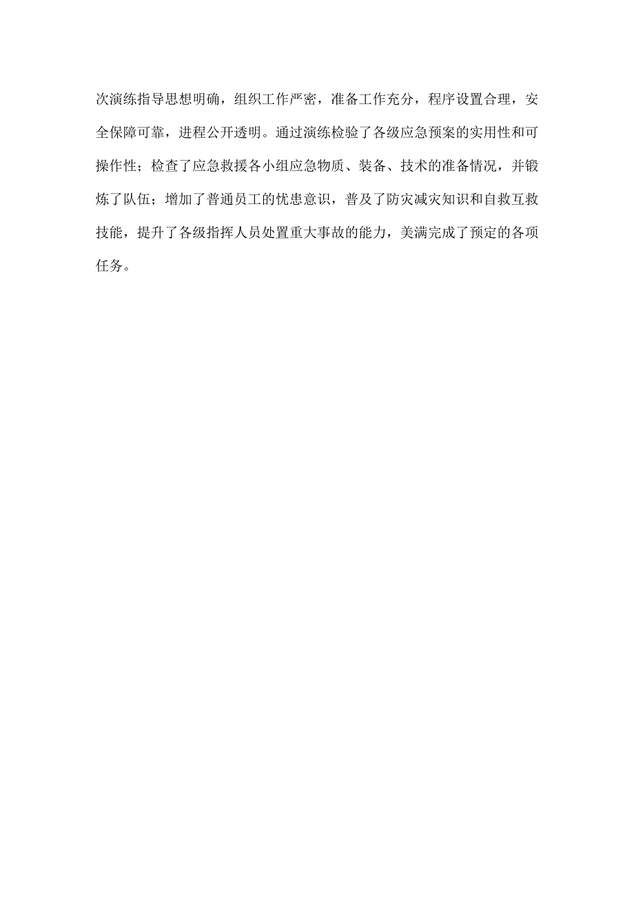 冷藏厂液氨泄漏应急救援演练总结.docx_第2页