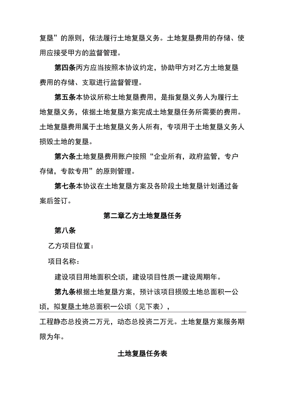 土地复垦费用监管协议.docx_第3页