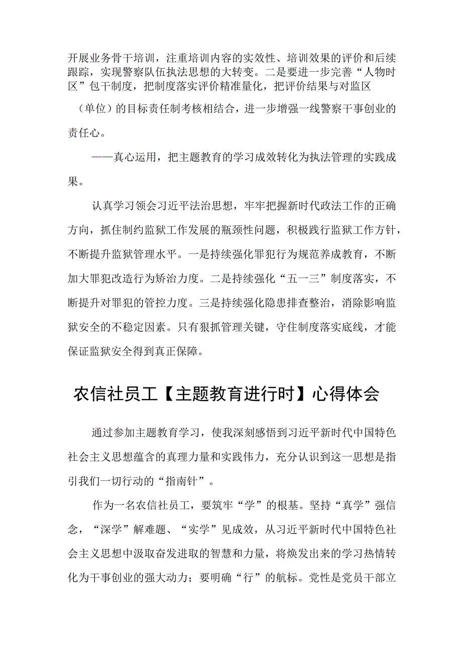 基层党支部书记学习主题教育心得体会精选12篇汇编.docx_第2页