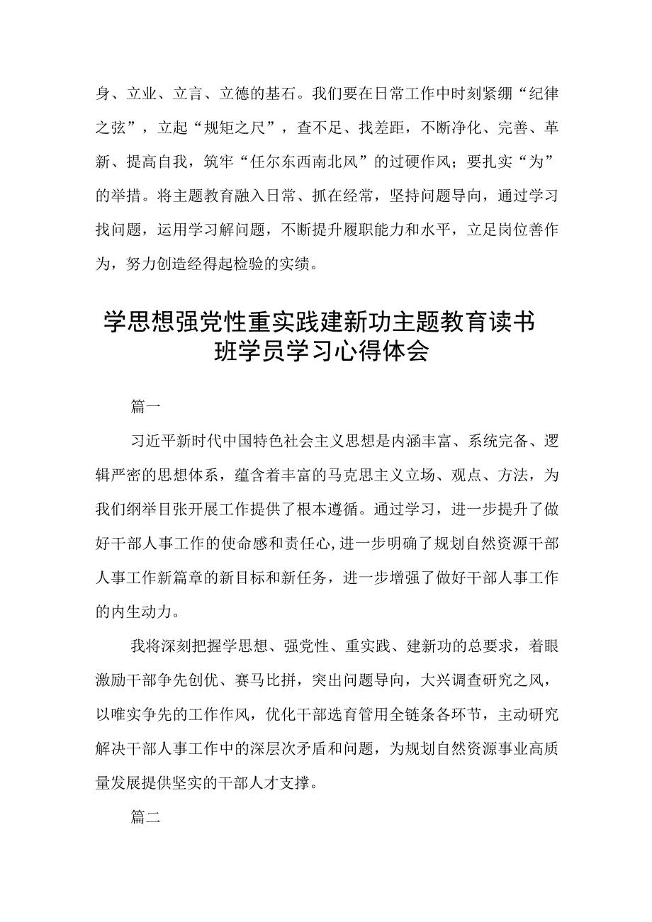 基层党支部书记学习主题教育心得体会精选12篇汇编.docx_第3页