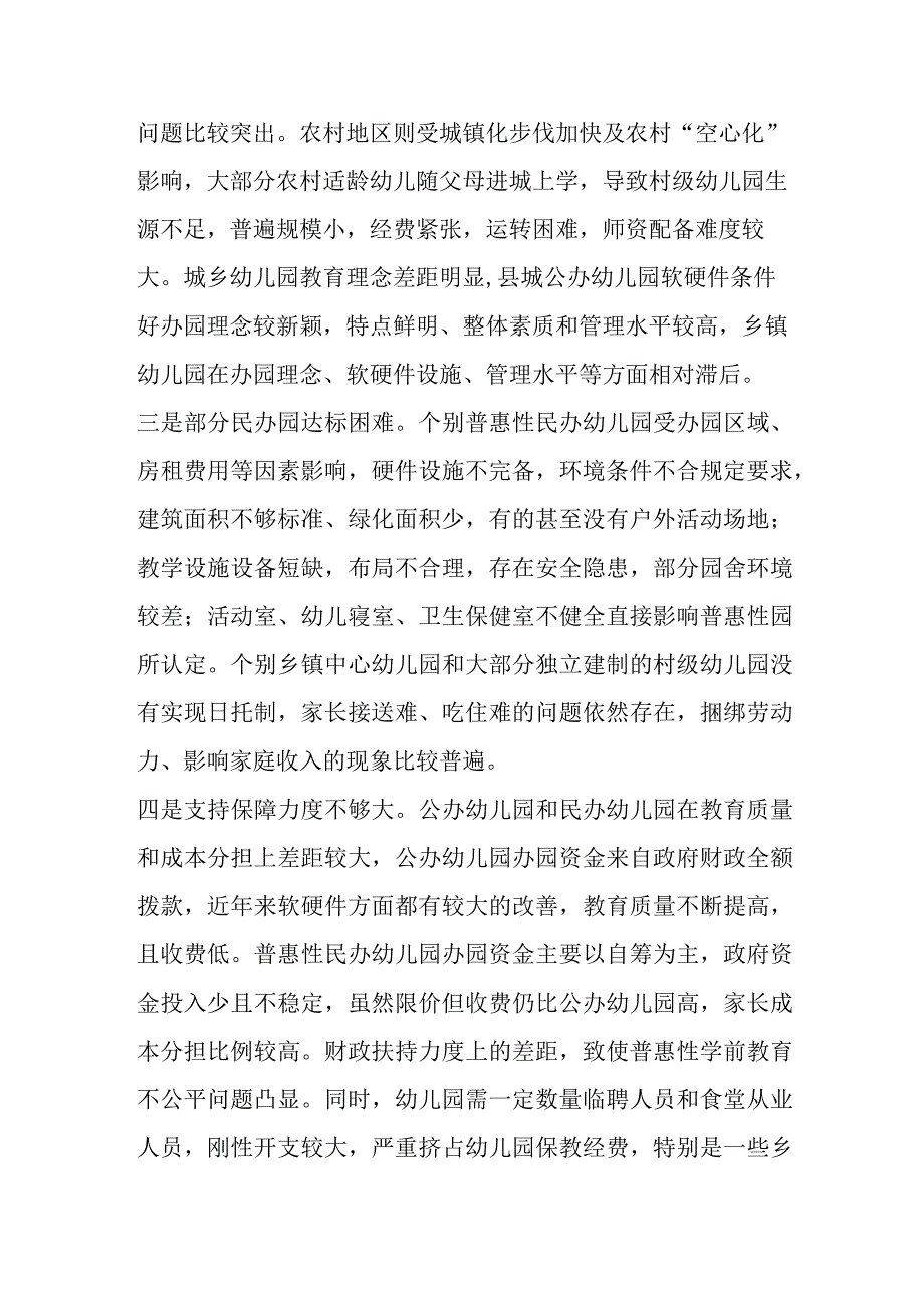 关于城乡学前教育发展存在问题及对策建议.docx_第2页