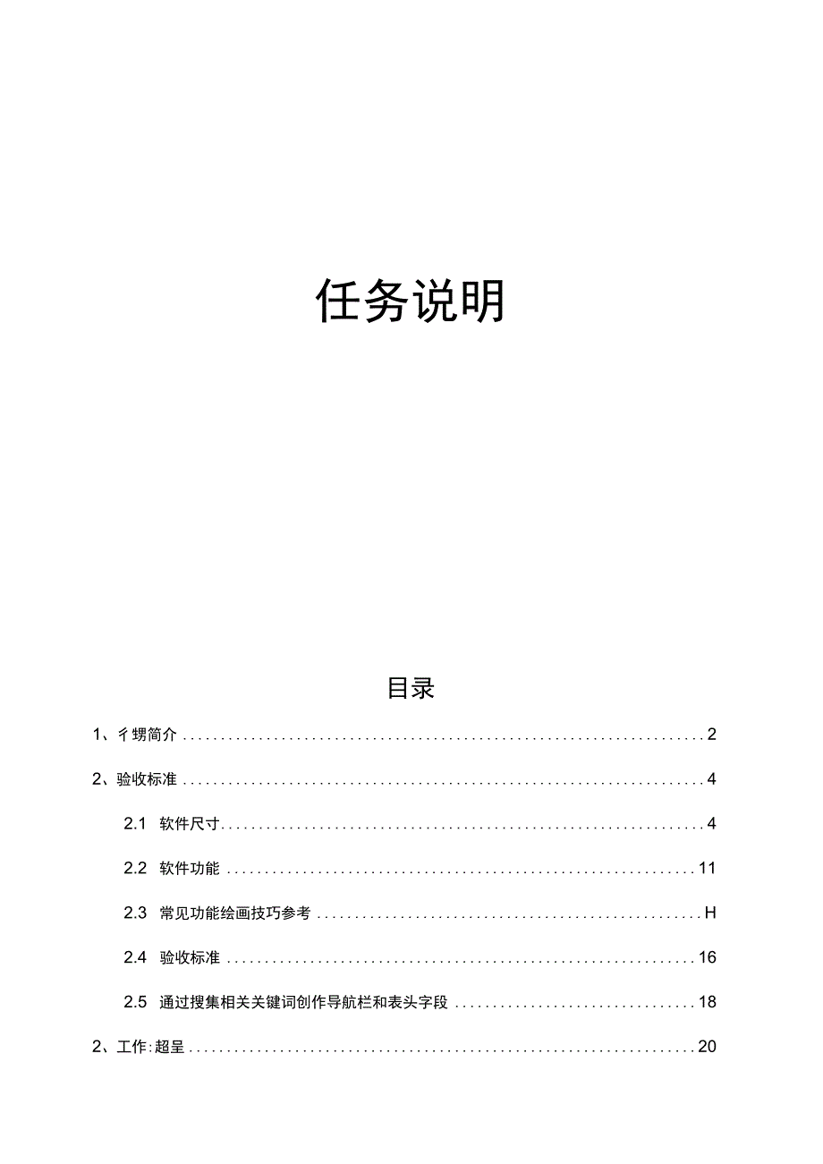 原型图绘画任务说明v9.docx_第1页