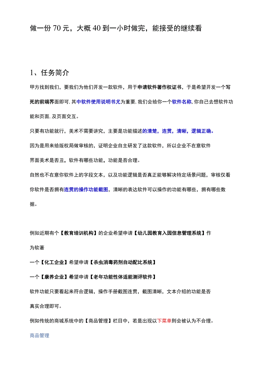 原型图绘画任务说明v9.docx_第2页