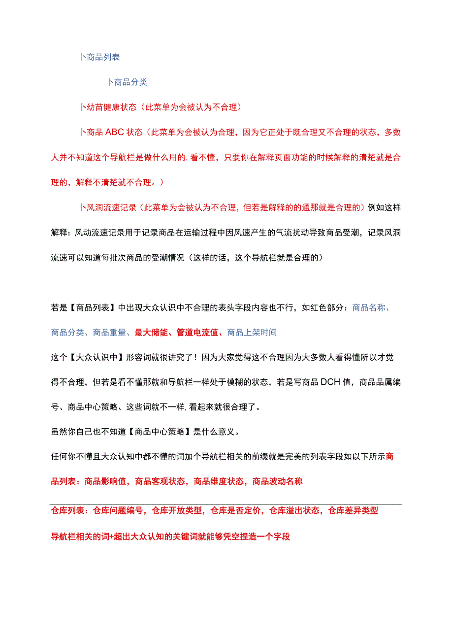 原型图绘画任务说明v9.docx_第3页