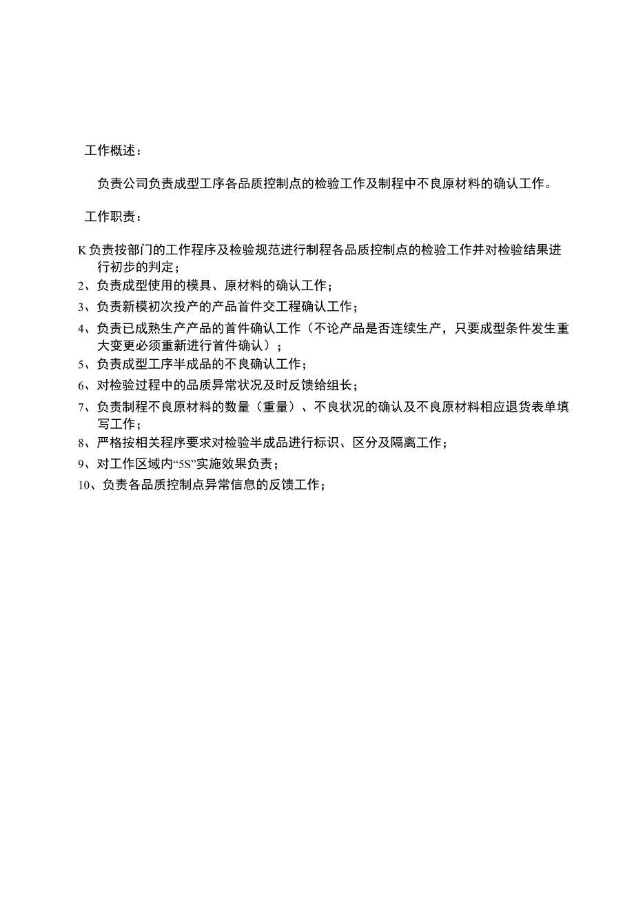 品质部各岗位职责.docx_第2页