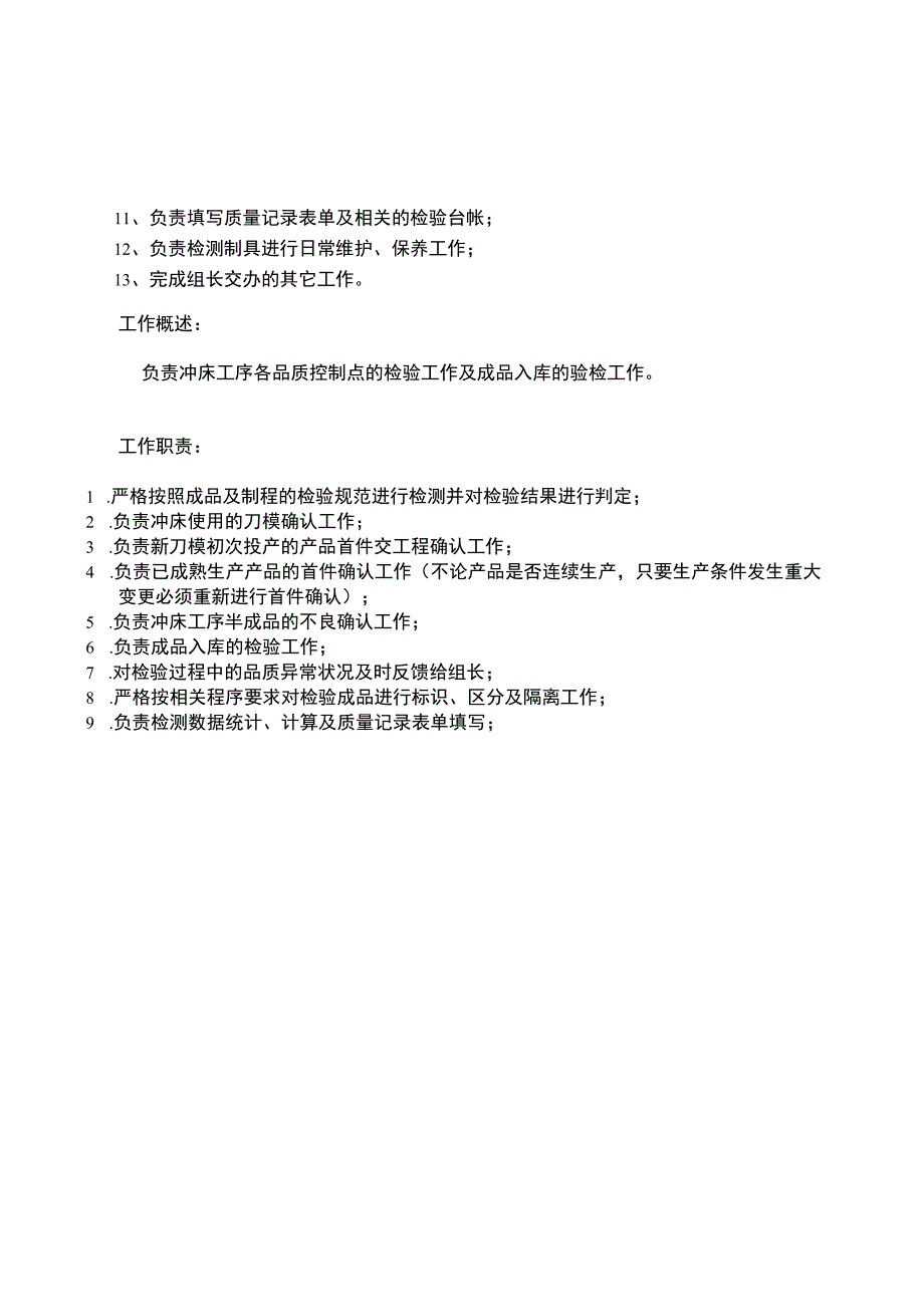 品质部各岗位职责.docx_第3页