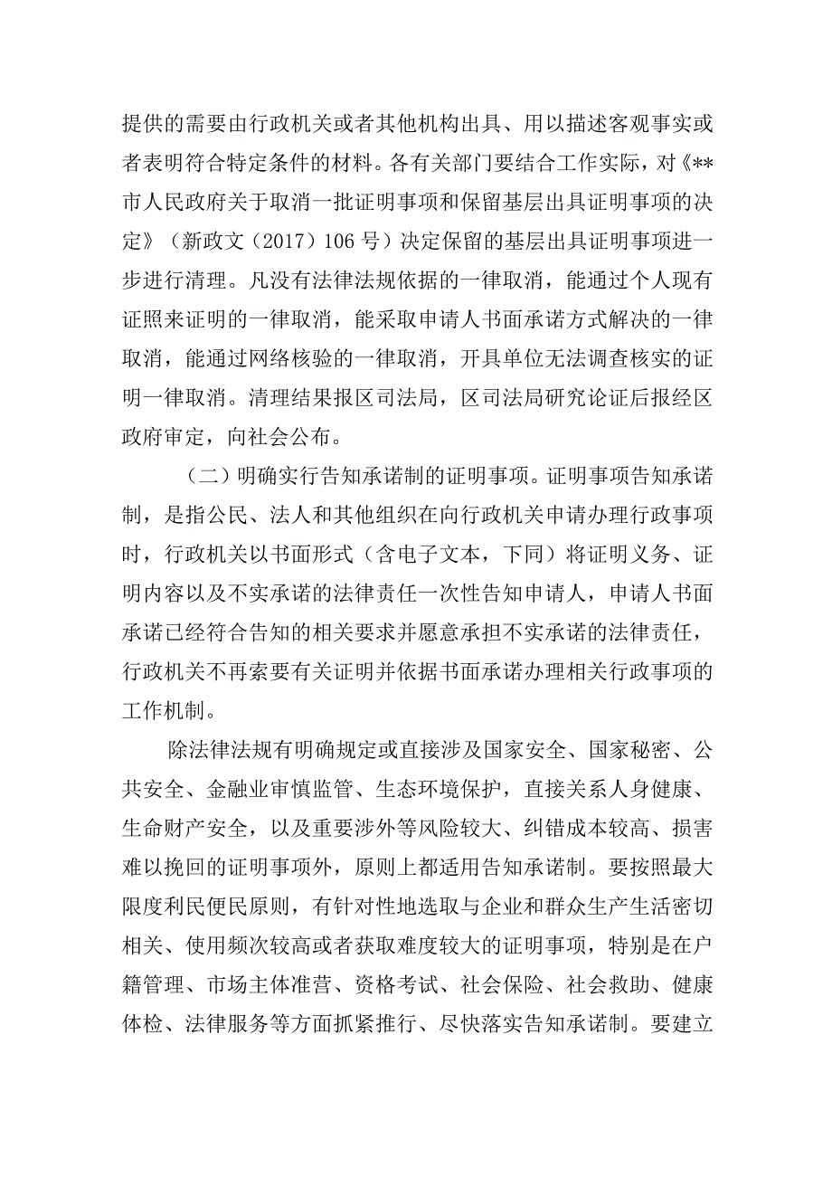 区全面推行证明事项告知承诺制工作实施方案.docx_第2页