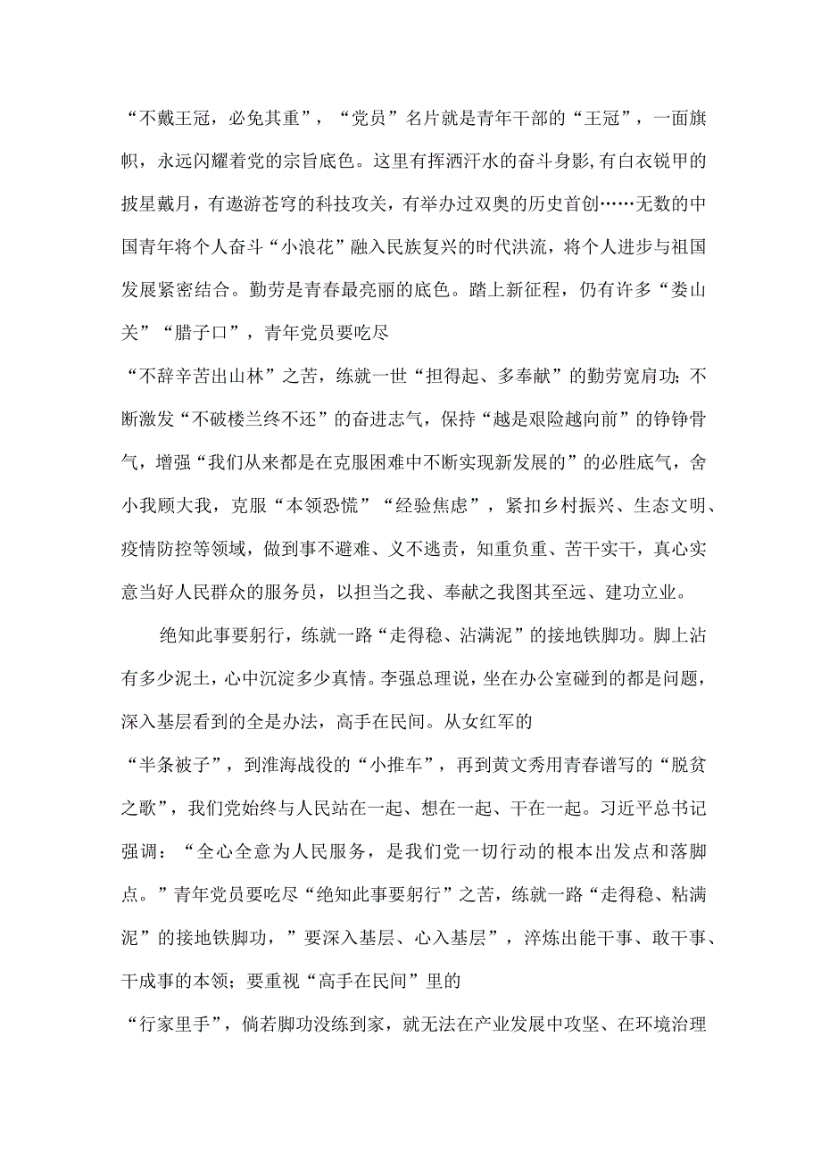 向全国优秀共青团员全国优秀共青团干部学习心得体会.docx_第2页