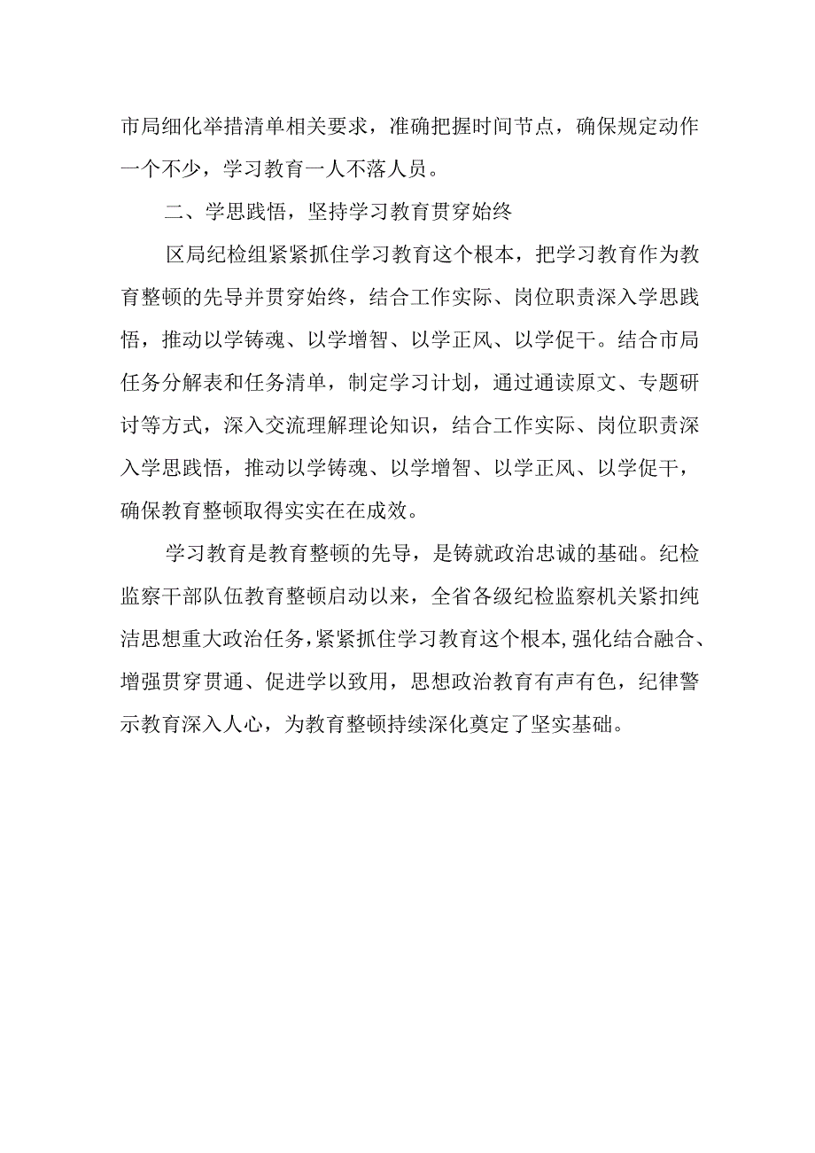 县区税务局开展纪检干部队伍教育整顿工作报告.docx_第2页