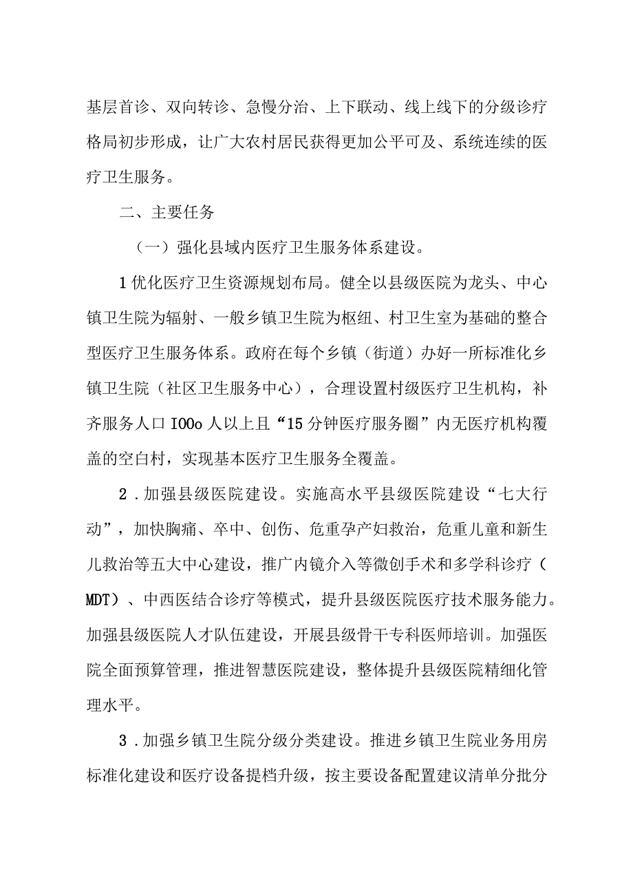 关于进一步深化改革促进全省乡村医疗卫生体系健康发展的实施意见.docx_第2页