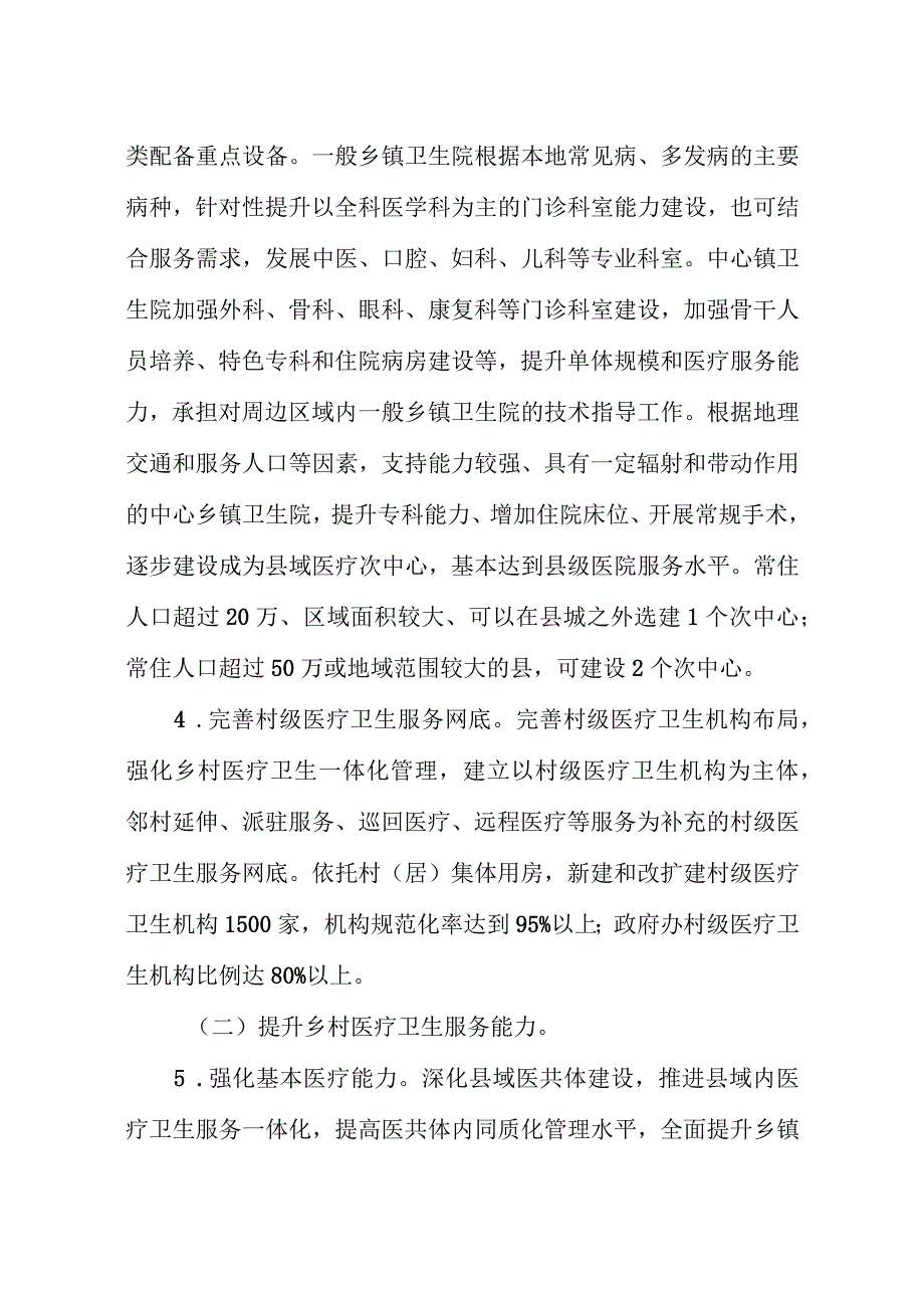 关于进一步深化改革促进全省乡村医疗卫生体系健康发展的实施意见.docx_第3页