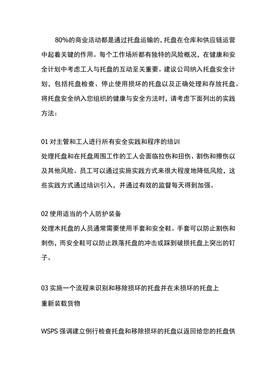 叉车托盘的安全使用建议.docx_第1页