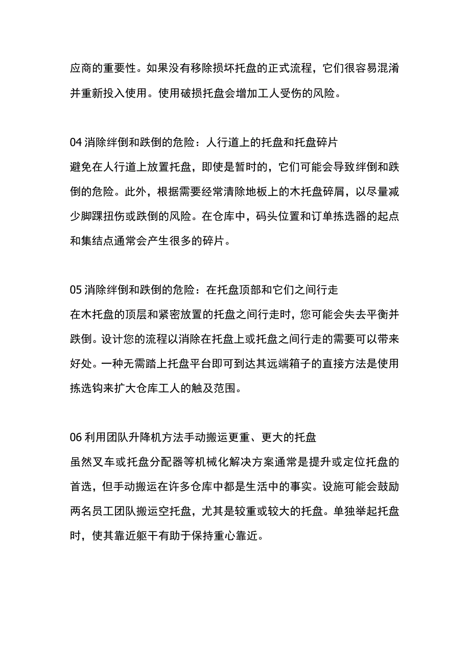 叉车托盘的安全使用建议.docx_第2页