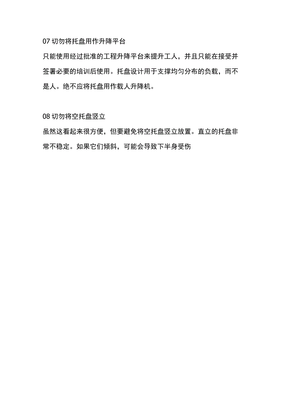 叉车托盘的安全使用建议.docx_第3页