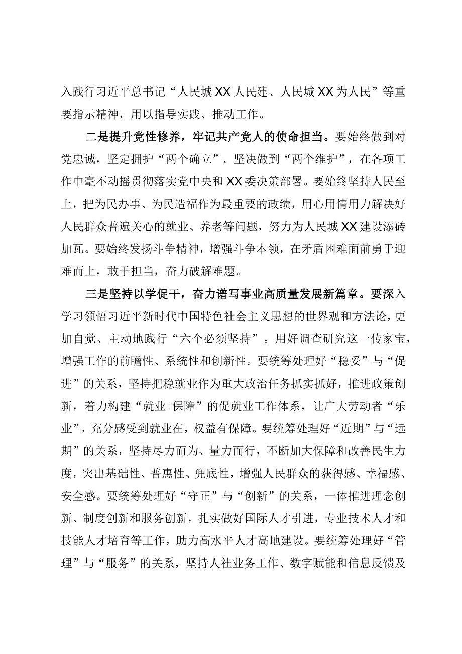 在2023年XX人社系统专题学习会上的主持词.docx_第2页