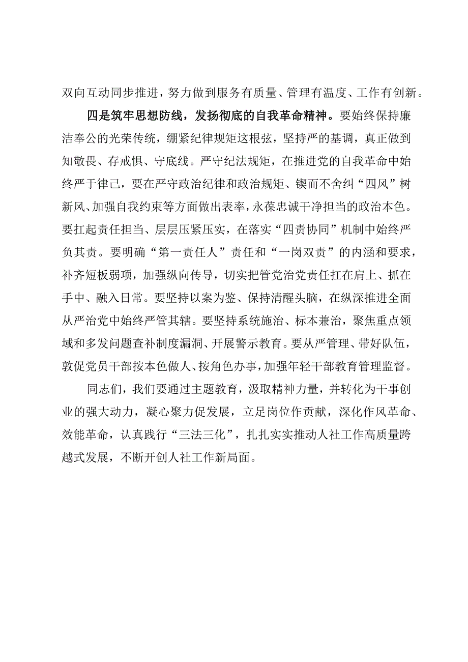 在2023年XX人社系统专题学习会上的主持词.docx_第3页