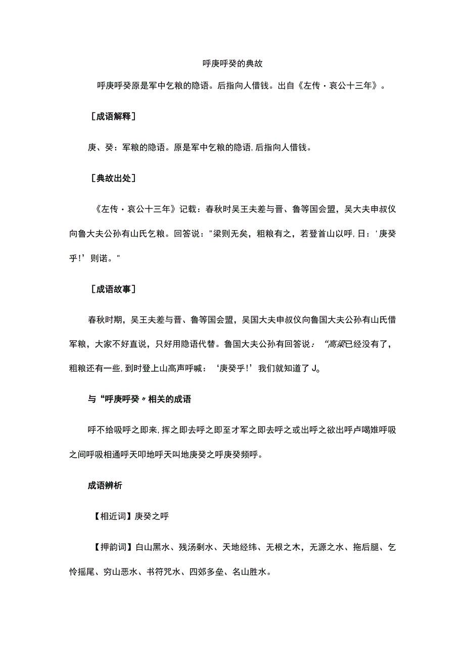 呼庚呼癸的典故.docx_第1页