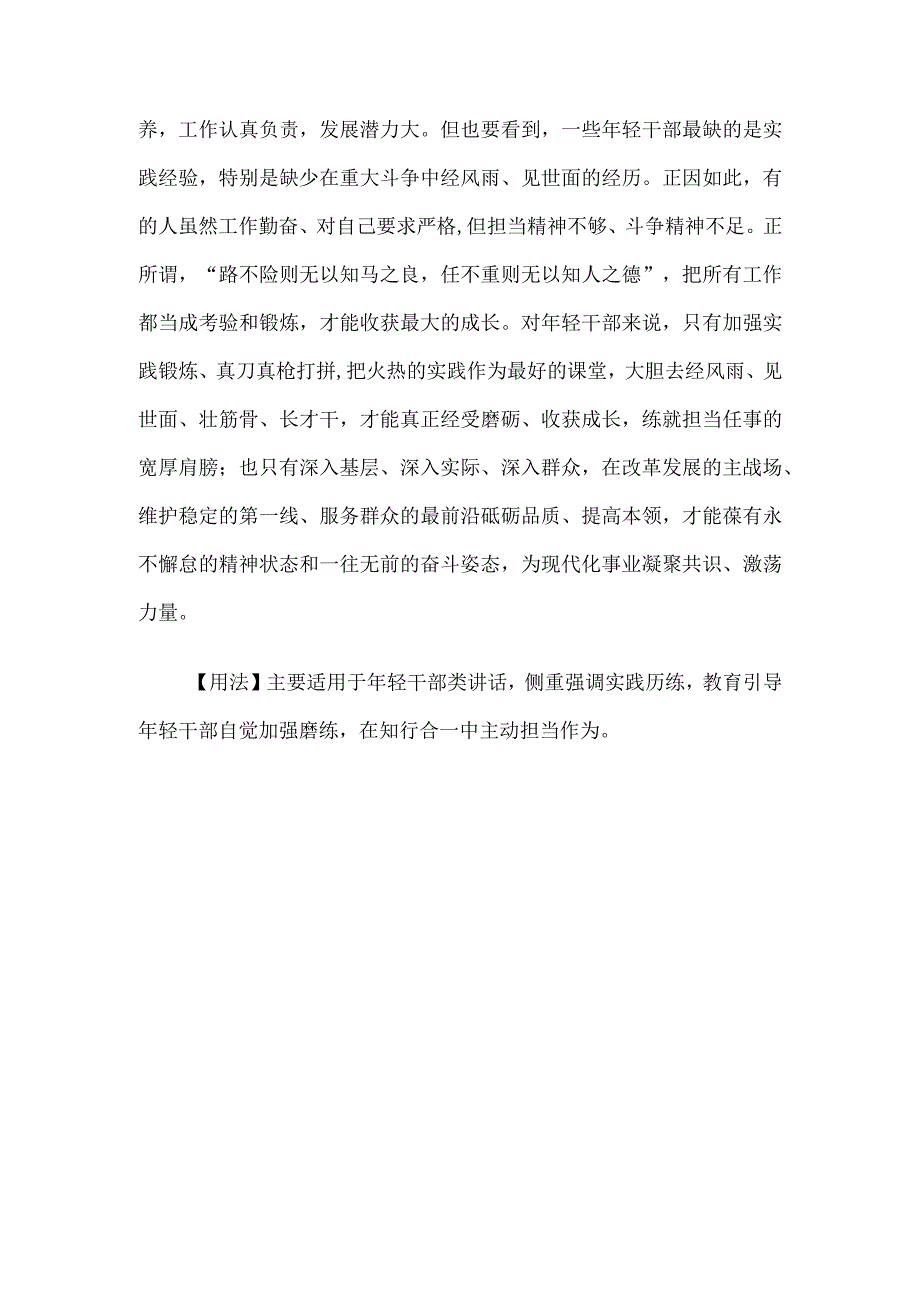 写材料用典心志不苦患难未尝则智慧钝而胆力怯.docx_第2页