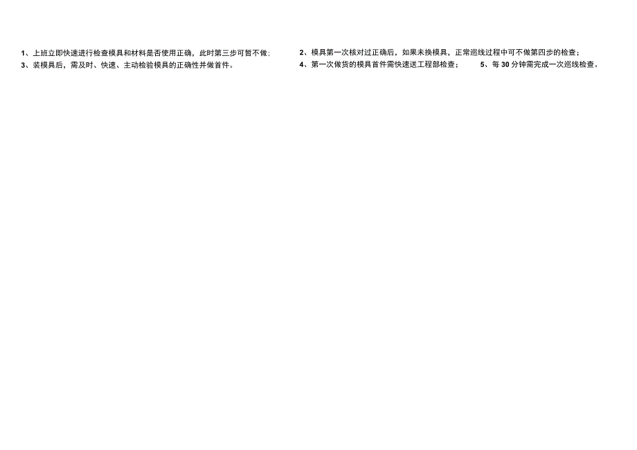 吸塑托盘 成型工序巡线检查作业指导书.docx_第3页