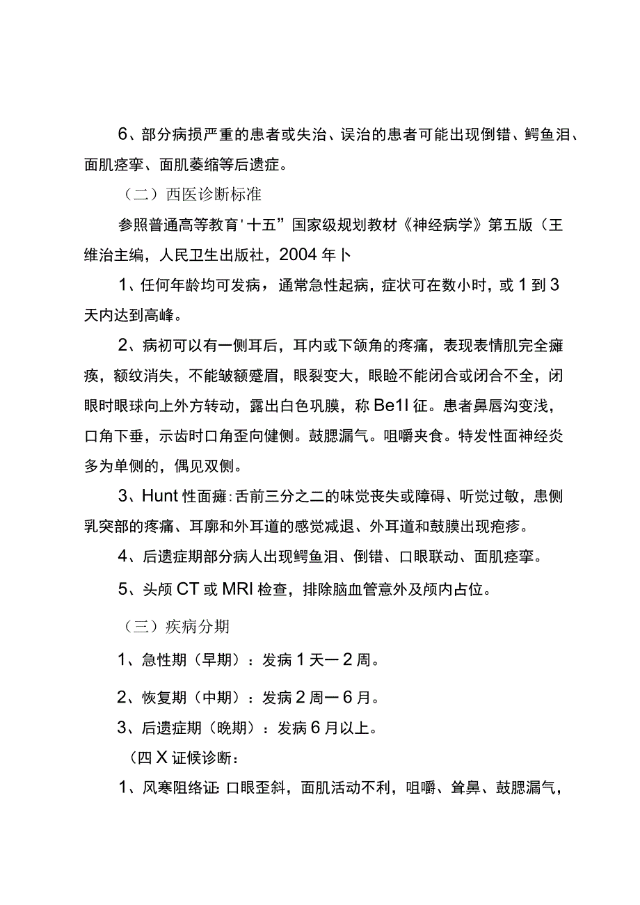 周围性面神经麻痹诊疗方案2023年版.docx_第2页