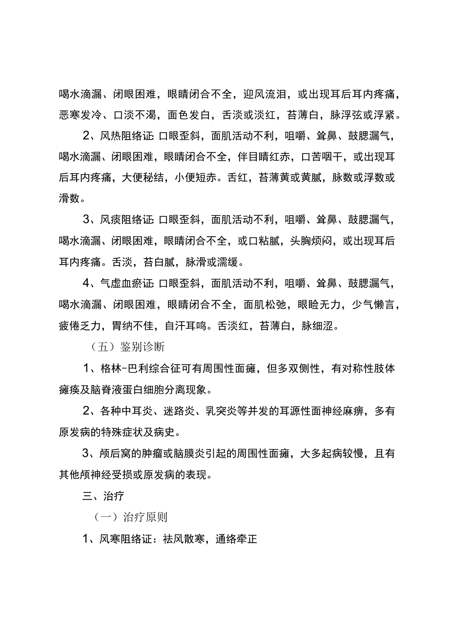 周围性面神经麻痹诊疗方案2023年版.docx_第3页