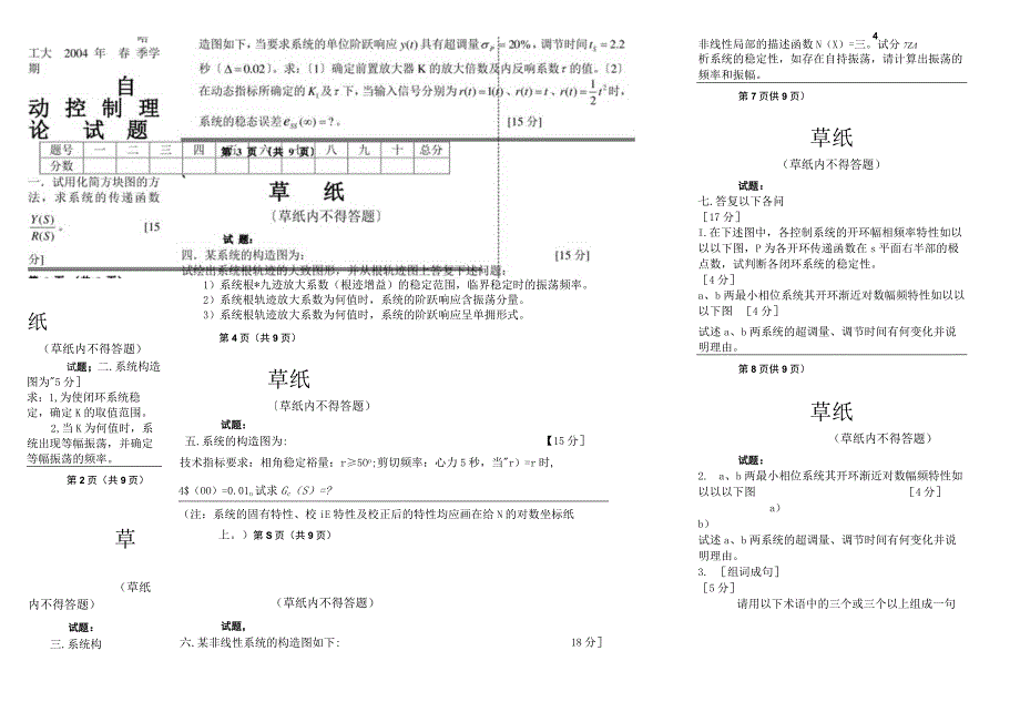 哈工大自动控制理论考卷和答案.docx_第1页