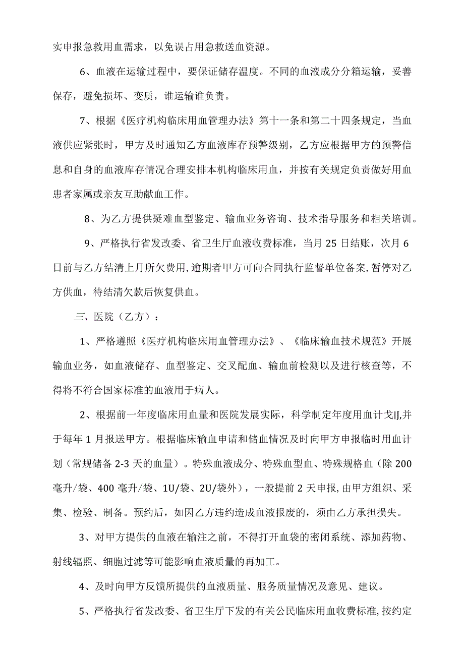 医疗机构临床供血合同书模版.docx_第3页