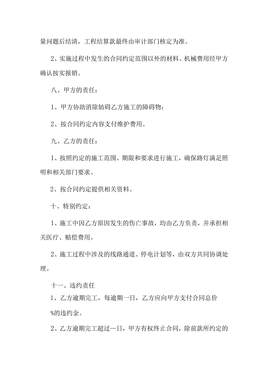 城镇太阳能路灯维修工程合同书.docx_第3页