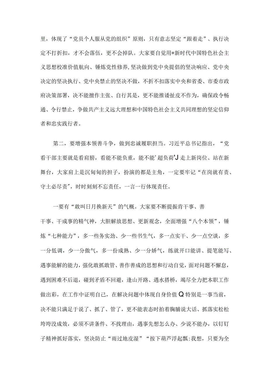 在新任干部集体谈话会上的讲话.docx_第3页