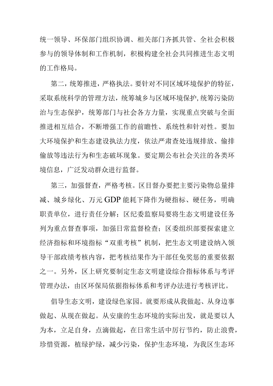 区委书记在全区生态文明建设工作推进会上的讲话.docx_第3页