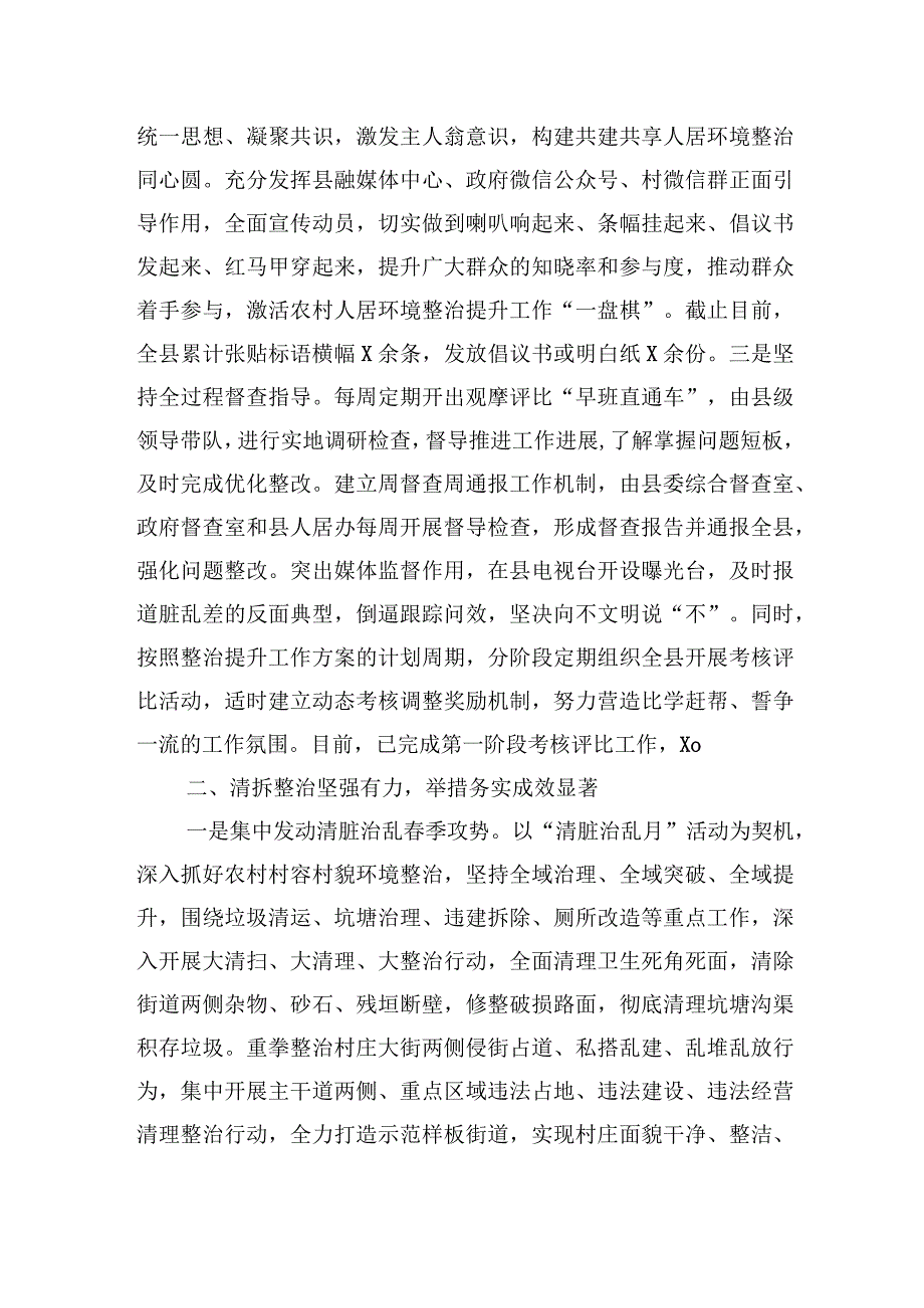 县推进人居环境整治经验交流材料.docx_第2页