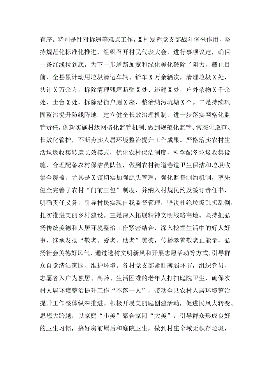 县推进人居环境整治经验交流材料.docx_第3页