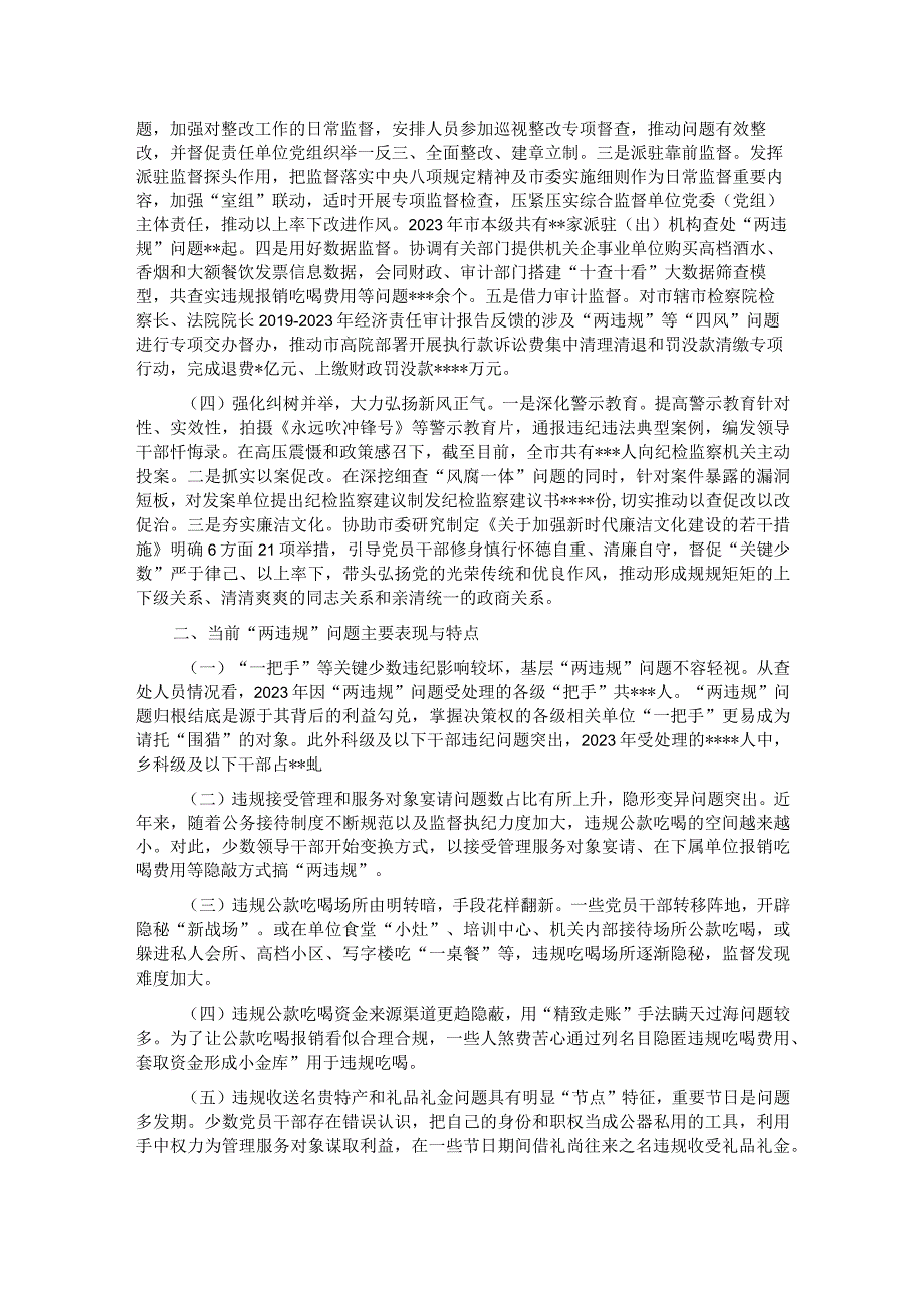 关于违规吃喝违规收送礼品礼金专项整治情况调研报告.docx_第2页