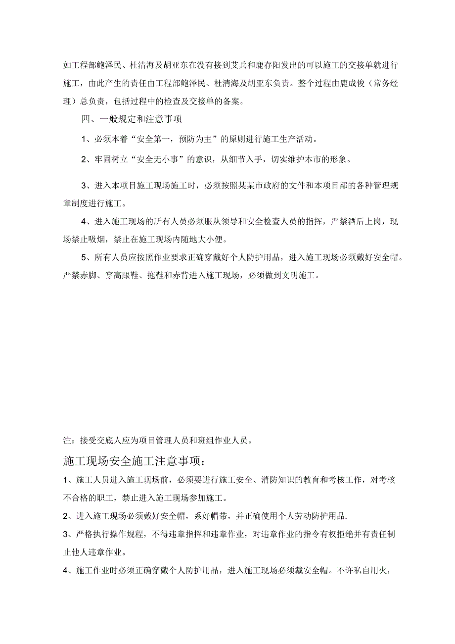 地下管线施工安全交底.docx_第3页