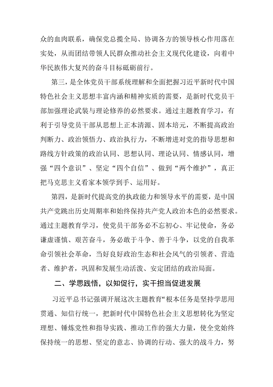 六篇：主题教育读书班交流发言心得体会范文.docx_第2页