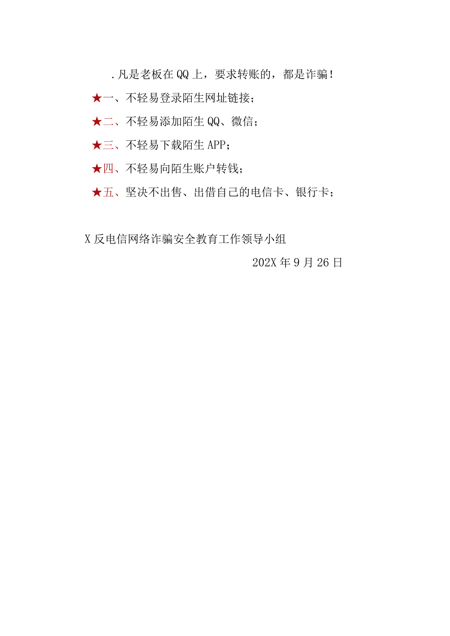 关于师生安装国家反诈中心APP的倡议书实用模板.docx_第3页